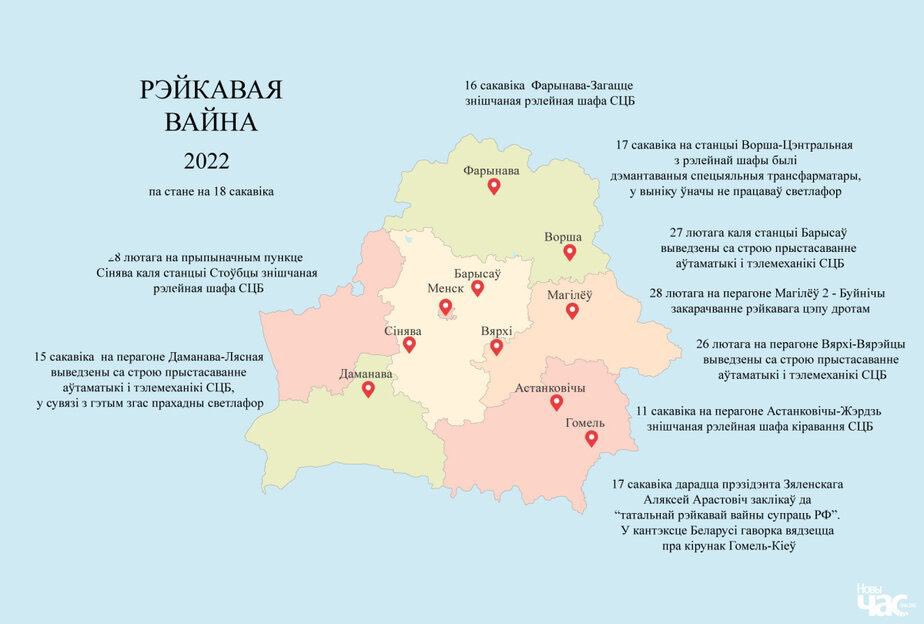 Carte sabotages ferroviaires Belarus 2022-03-19png